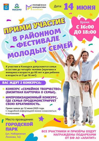 Районный фестиваль молодых семей.